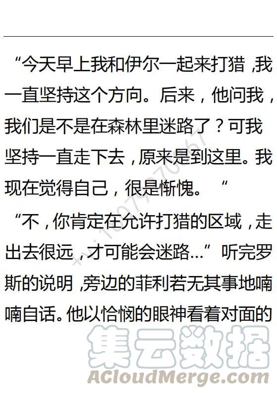 《小说版可爱的公主殿下》第128话 第25页