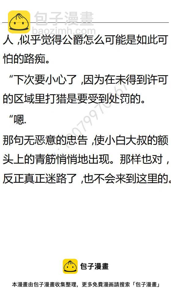 《小说版可爱的公主殿下》第128话 第26页