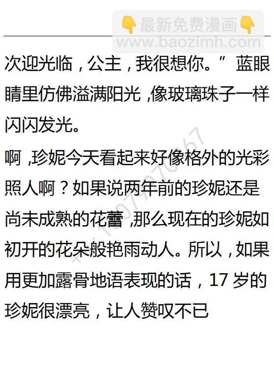 《小说版可爱的公主殿下》第128话 第2页