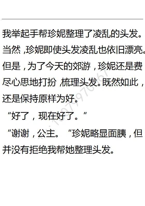 《小说版可爱的公主殿下》第128话 第4页
