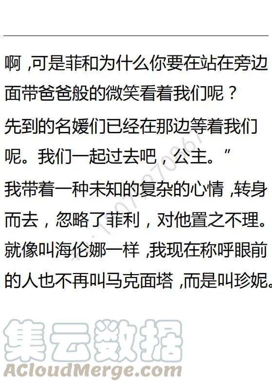 《小说版可爱的公主殿下》第128话 第5页