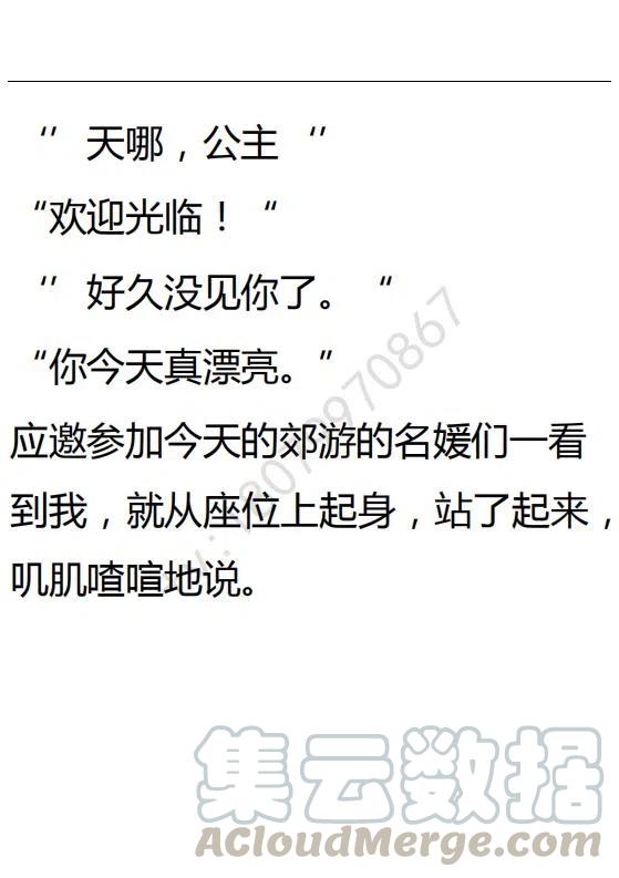 《小说版可爱的公主殿下》第128话 第7页