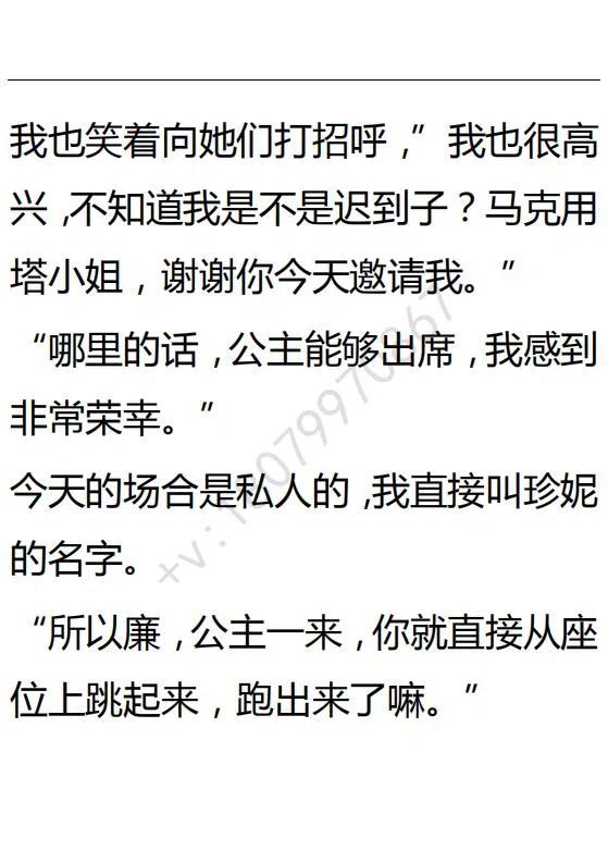 《小说版可爱的公主殿下》第128话 第8页