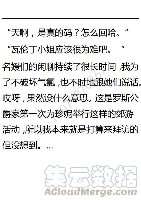 《小说版可爱的公主殿下》第128话 第9页