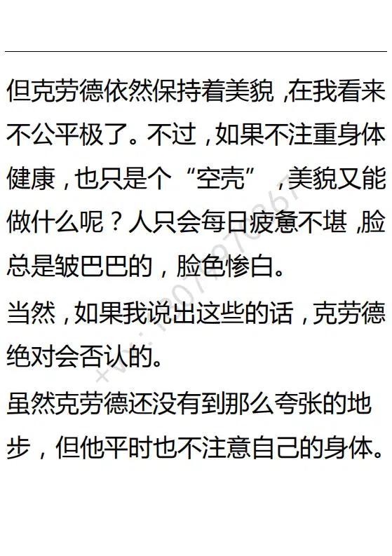 《小说版可爱的公主殿下》第125话 第10页