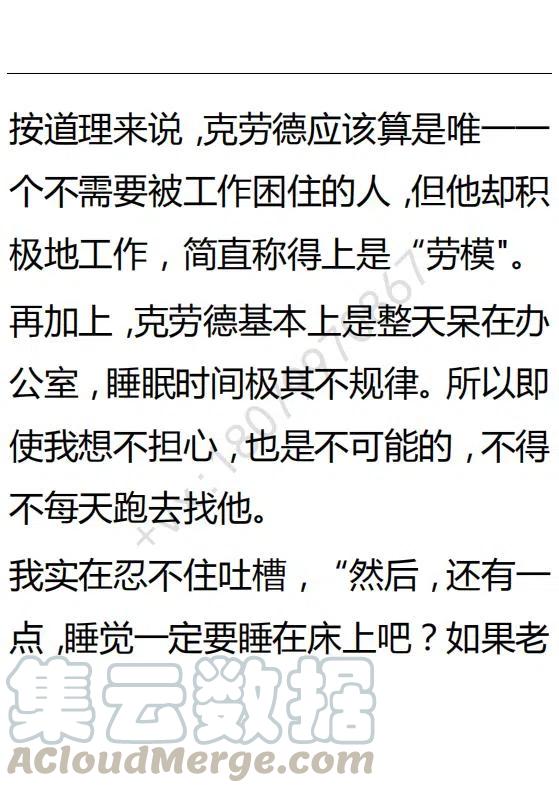 《小说版可爱的公主殿下》第125话 第11页