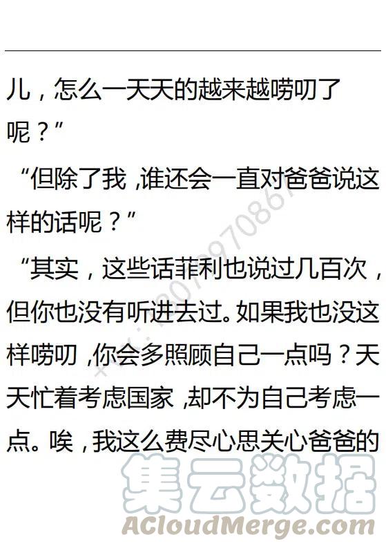 《小说版可爱的公主殿下》第125话 第13页
