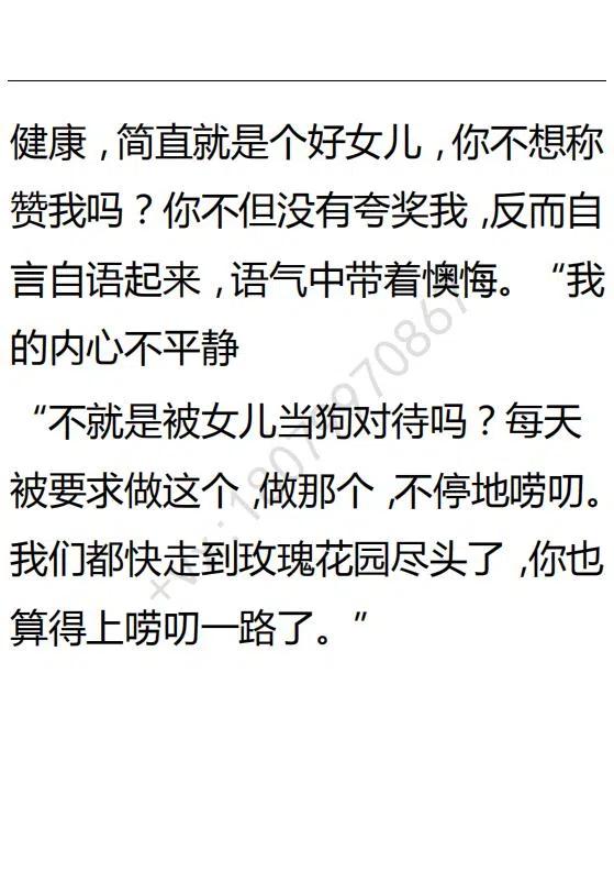 《小说版可爱的公主殿下》第125话 第14页