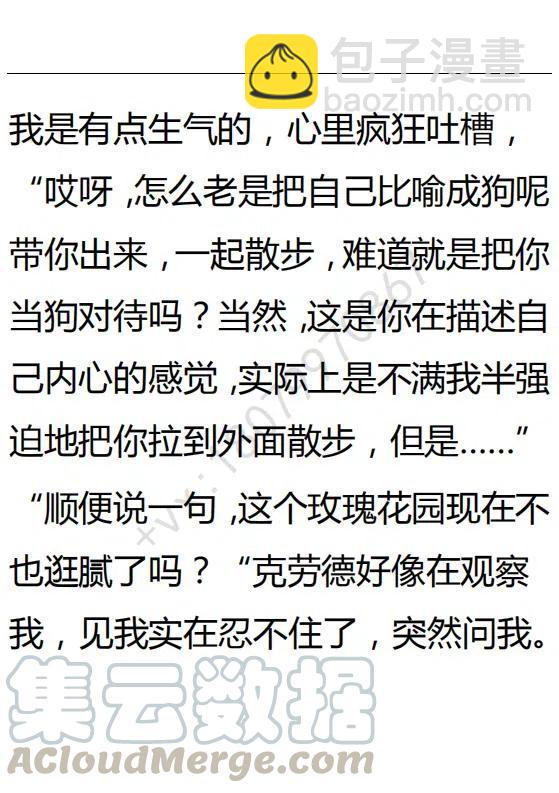 《小说版可爱的公主殿下》第125话 第15页