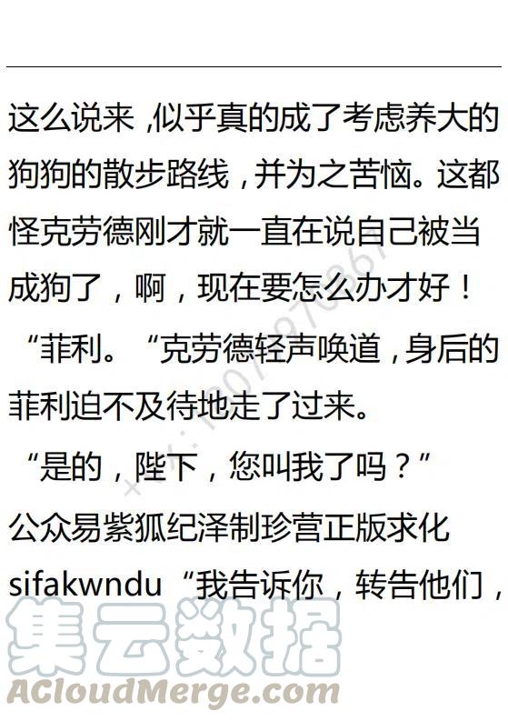 《小说版可爱的公主殿下》第125话 第17页