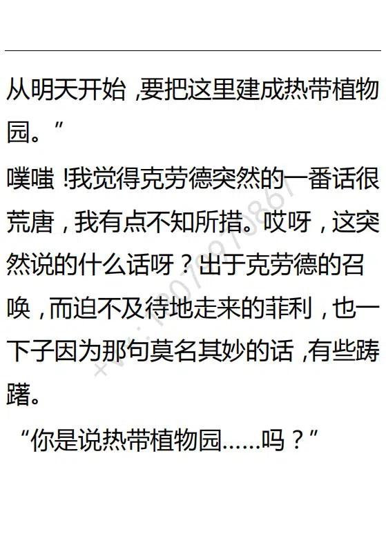 《小说版可爱的公主殿下》第125话 第18页