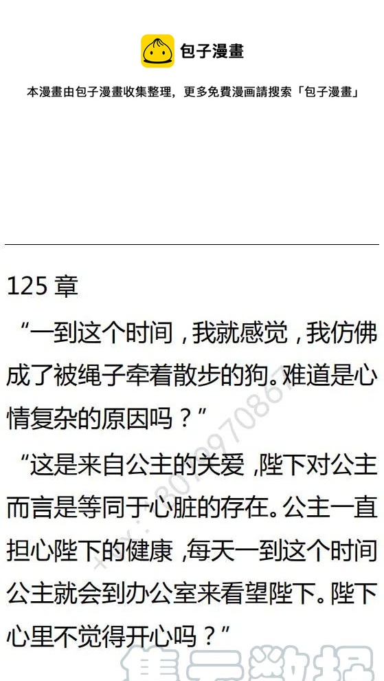 《小说版可爱的公主殿下》第125话 第1页