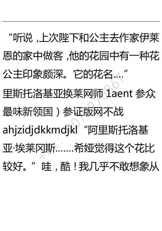 《小说版可爱的公主殿下》第125话 第20页