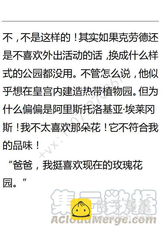 《小说版可爱的公主殿下》第125话 第25页