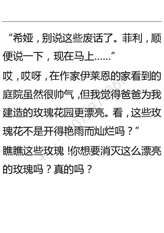 《小说版可爱的公主殿下》第125话 第26页