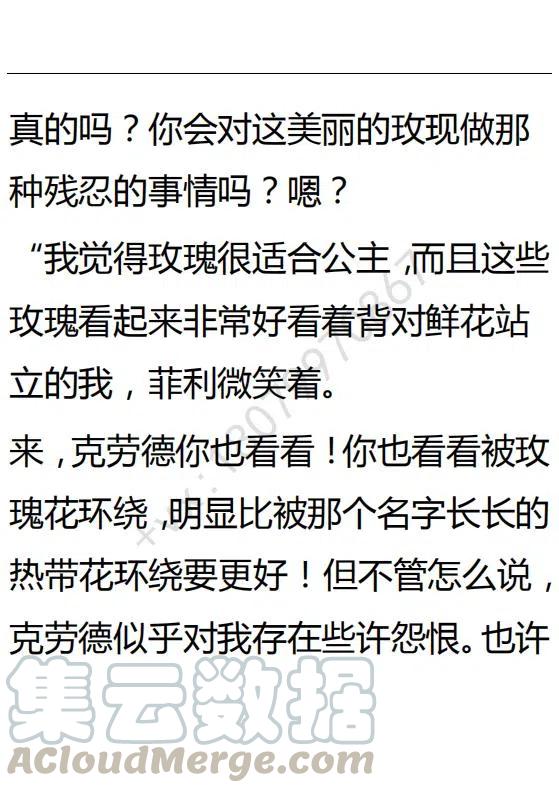 《小说版可爱的公主殿下》第125话 第27页