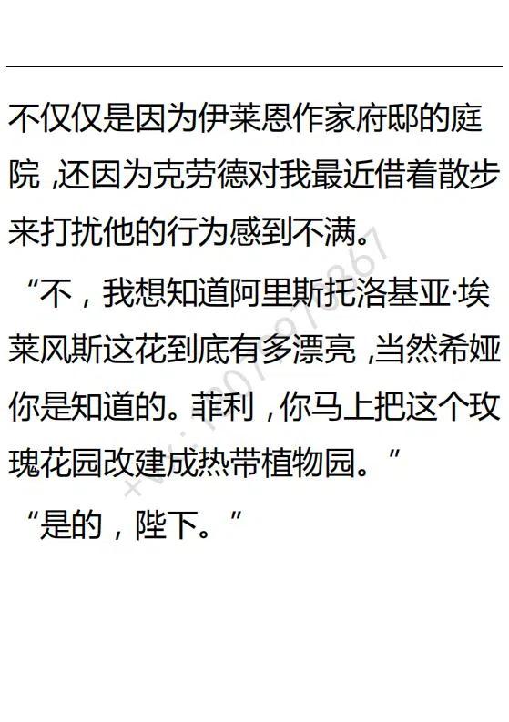 《小说版可爱的公主殿下》第125话 第28页