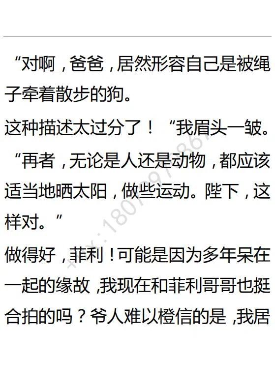 《小说版可爱的公主殿下》第125话 第2页