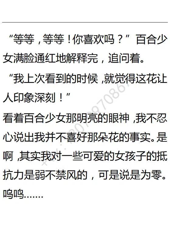 《小说版可爱的公主殿下》第125话 第32页