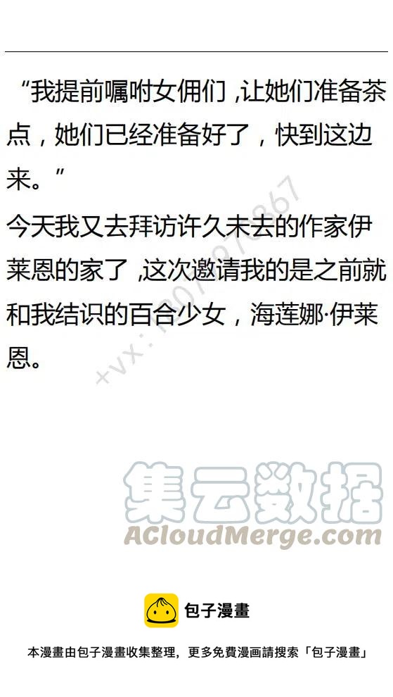 《小说版可爱的公主殿下》第125话 第33页