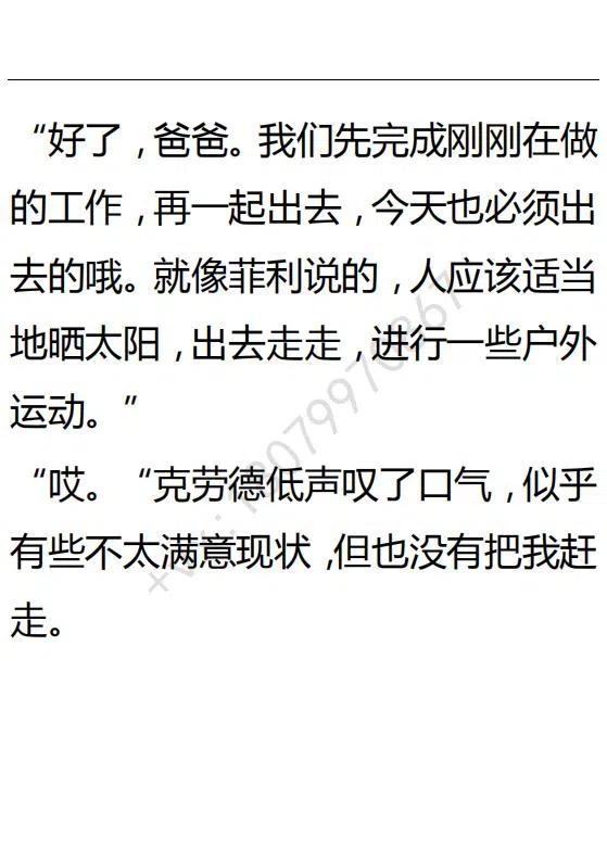 《小说版可爱的公主殿下》第125话 第4页