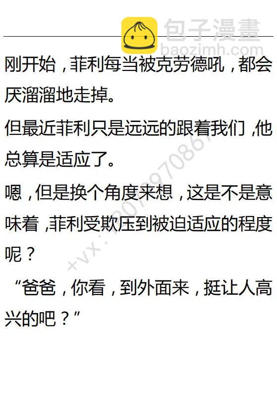 《小说版可爱的公主殿下》第125话 第8页