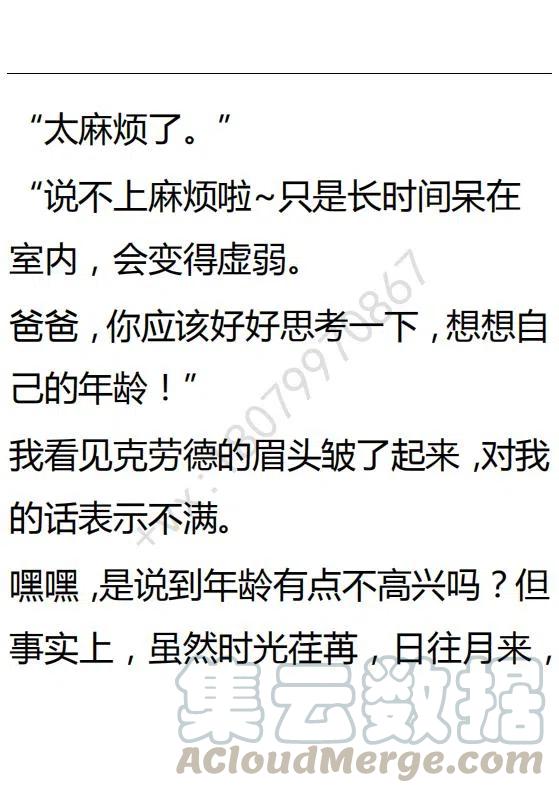 《小说版可爱的公主殿下》第125话 第9页