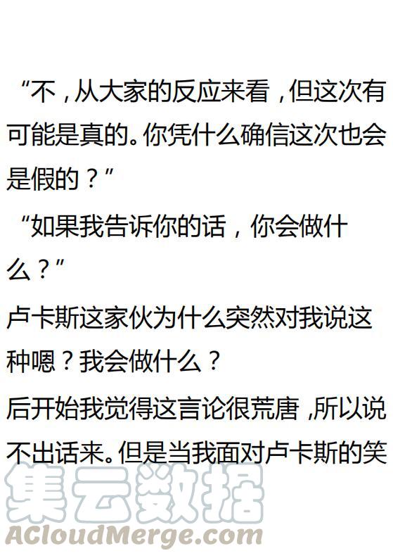 《小说版可爱的公主殿下》第131话 第11页