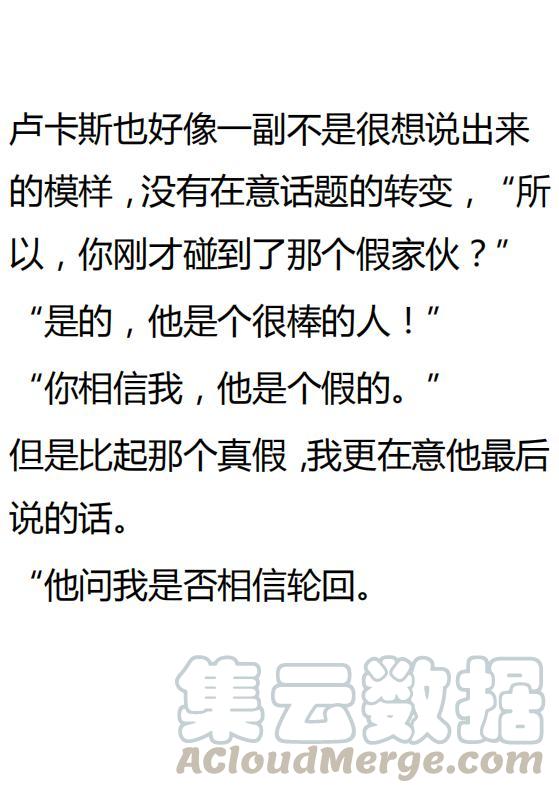 《小说版可爱的公主殿下》第131话 第13页