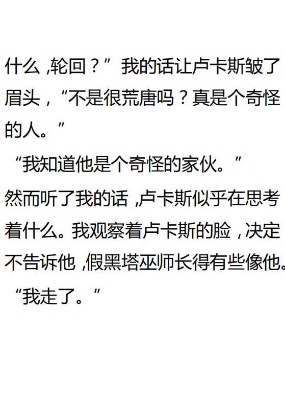 《小说版可爱的公主殿下》第131话 第14页