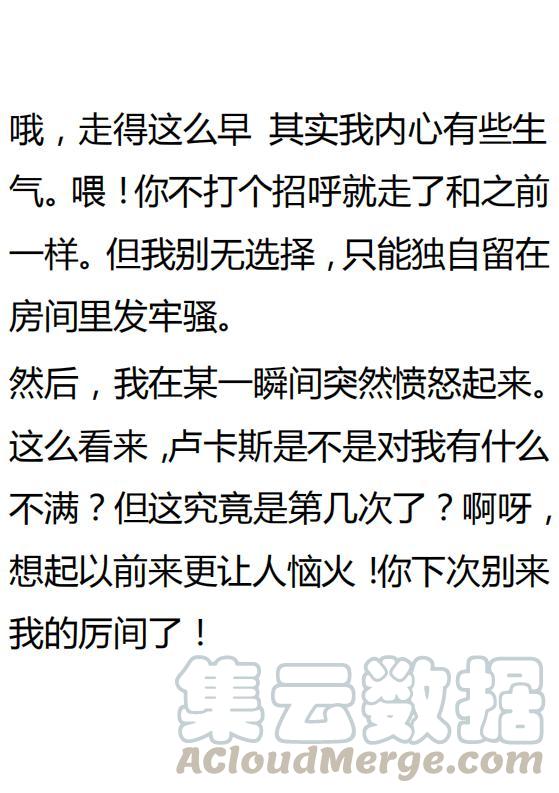 《小说版可爱的公主殿下》第131话 第15页