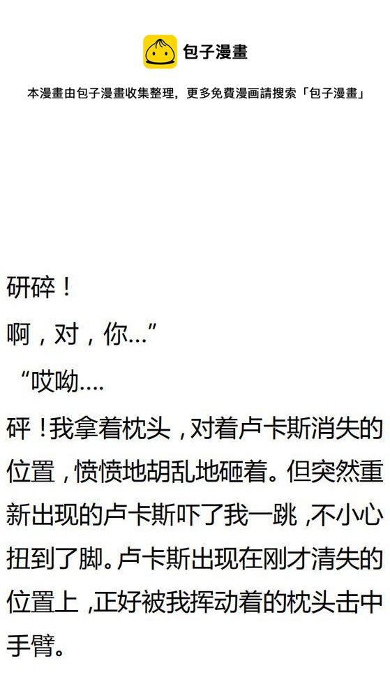 《小说版可爱的公主殿下》第131话 第16页