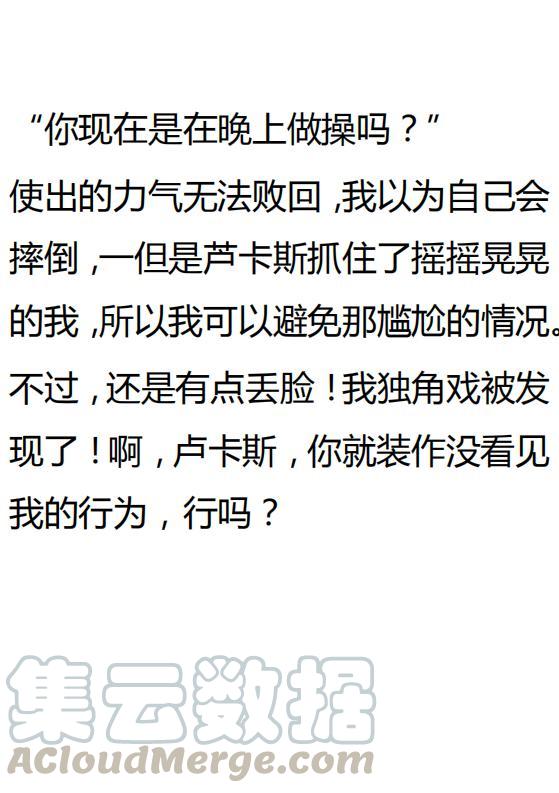 《小说版可爱的公主殿下》第131话 第17页