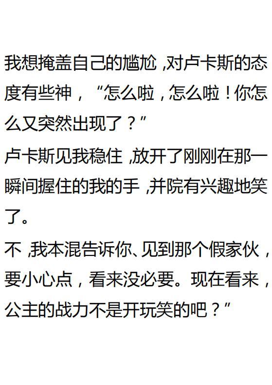 《小说版可爱的公主殿下》第131话 第18页
