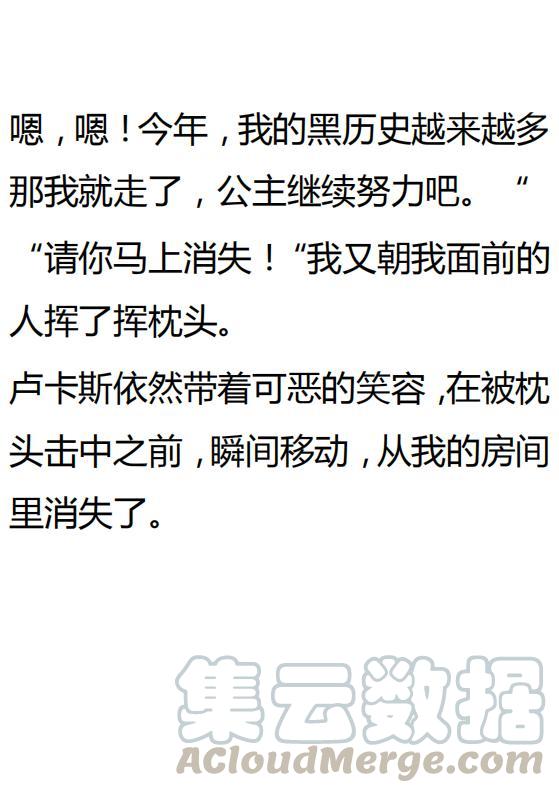 《小说版可爱的公主殿下》第131话 第19页