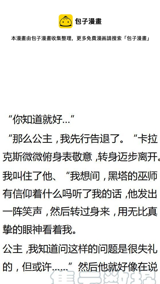 《小说版可爱的公主殿下》第131话 第1页