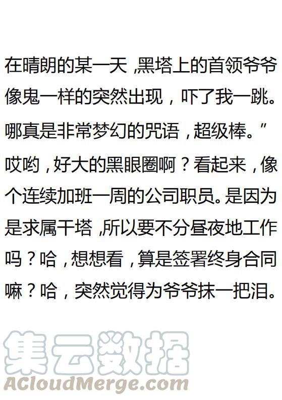 《小说版可爱的公主殿下》第131话 第21页