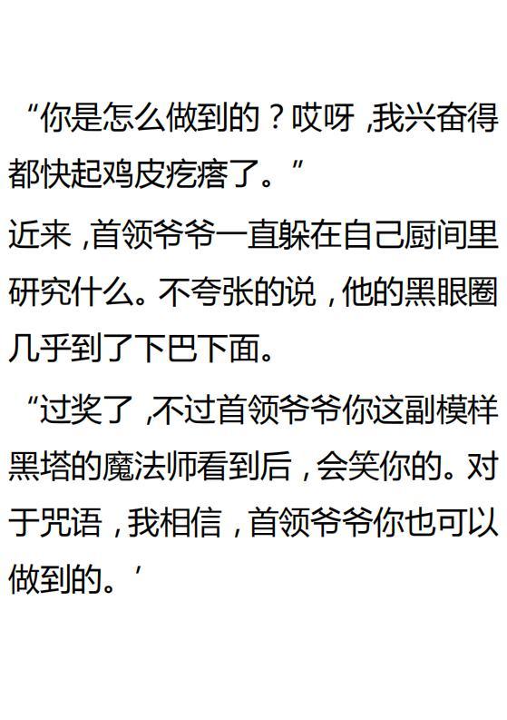 《小说版可爱的公主殿下》第131话 第22页