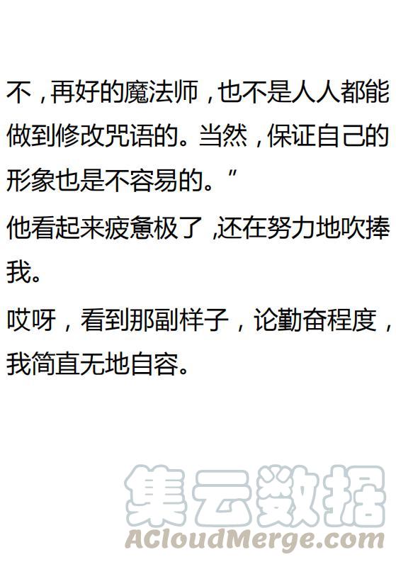《小说版可爱的公主殿下》第131话 第23页