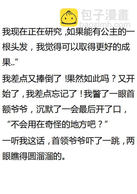 《小说版可爱的公主殿下》第131话 第24页