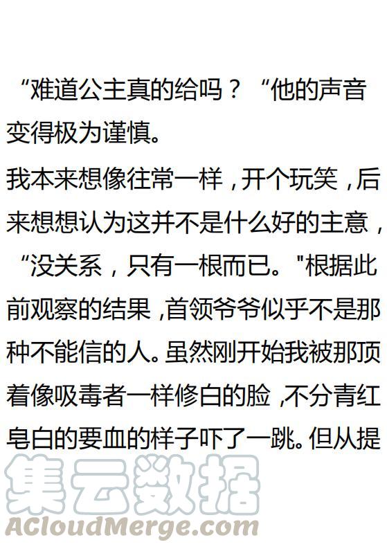 《小说版可爱的公主殿下》第131话 第25页