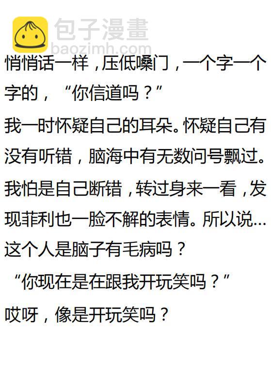 《小说版可爱的公主殿下》第131话 第2页
