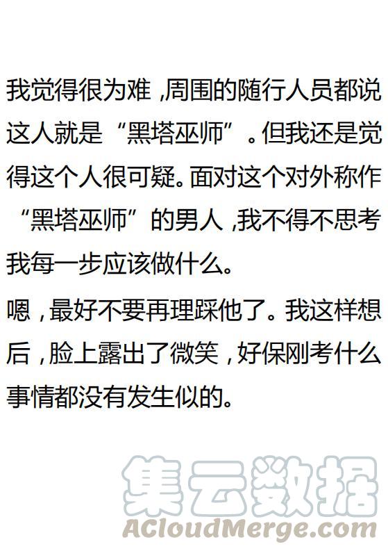 《小说版可爱的公主殿下》第131话 第3页
