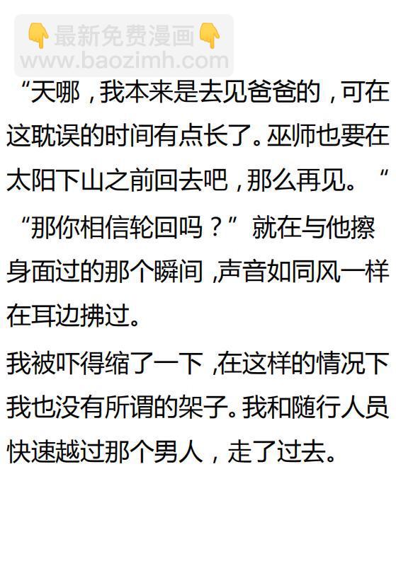 《小说版可爱的公主殿下》第131话 第4页