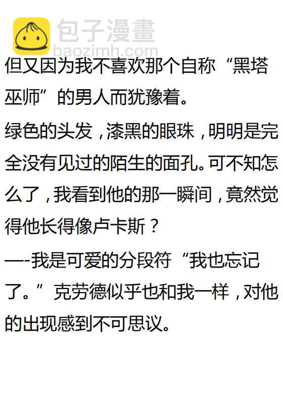 《小说版可爱的公主殿下》第131话 第6页