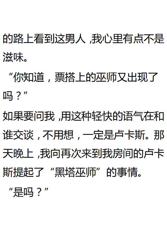 《小说版可爱的公主殿下》第131话 第8页