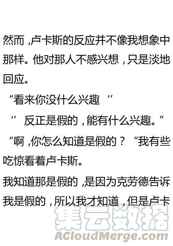 《小说版可爱的公主殿下》第131话 第9页