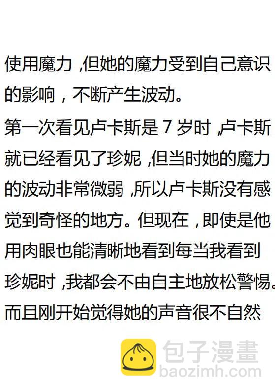 《小说版可爱的公主殿下》第130话 第10页