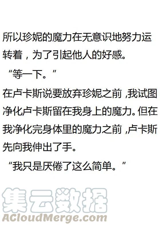 《小说版可爱的公主殿下》第130话 第13页