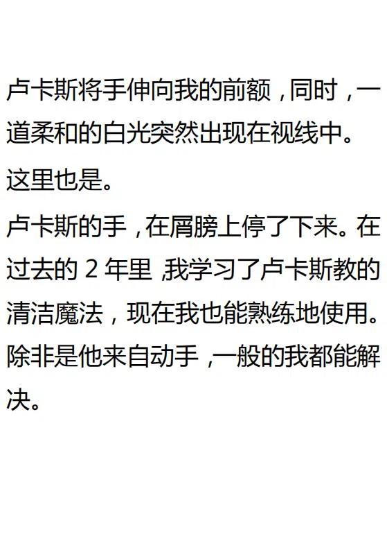 《小说版可爱的公主殿下》第130话 第14页